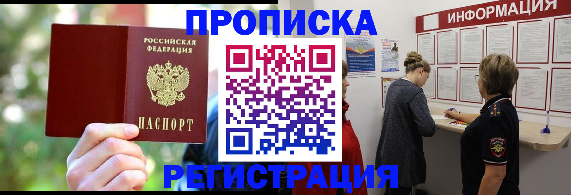 прописка в квартире в Вышнем Волочке