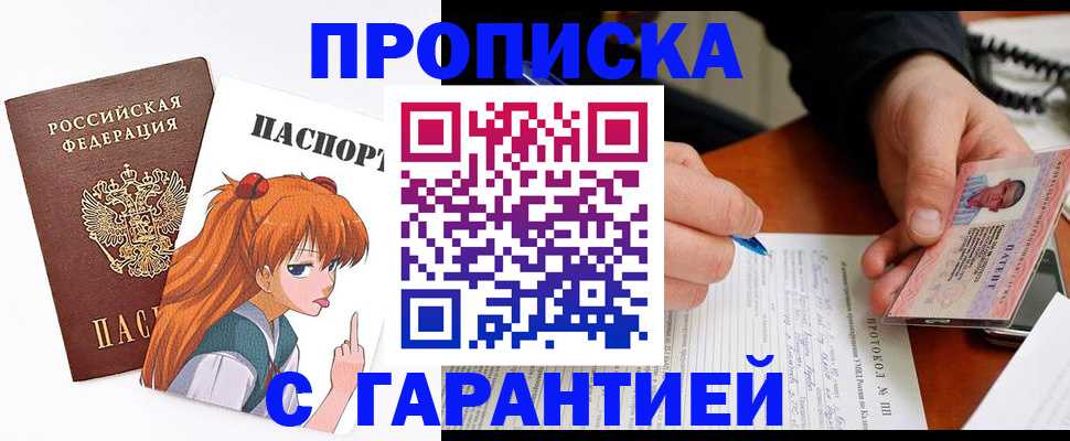 прописка регистрация в Вышнем Волочке