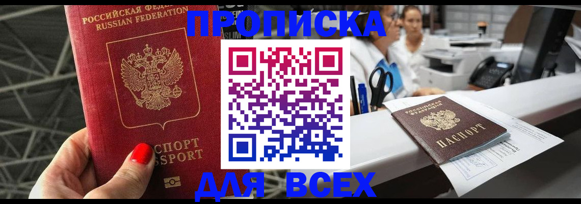 прописка паспорт в Вышнем Волочке